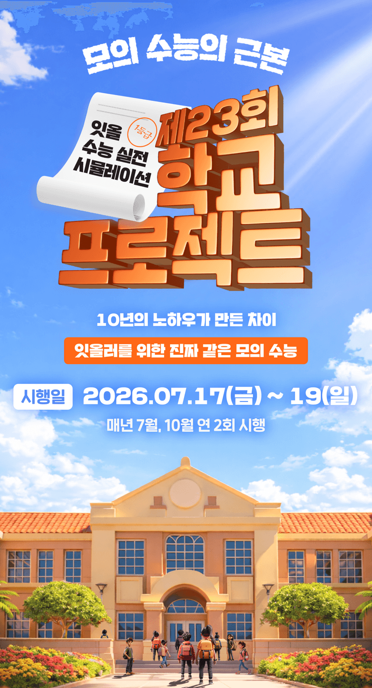 학교프로젝트 메인 비주얼